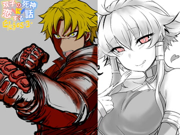 双子の死神に恋する話-Elegos3 [九十九月夜]