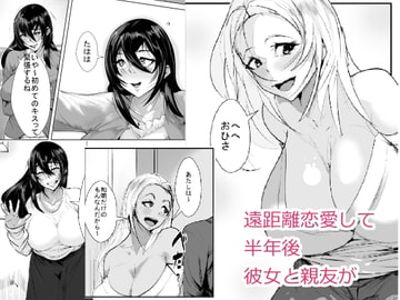 遠距離恋愛して半年後 彼女と親友が [AKYS本舗]