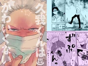 久我くんはかわいくない [hinemos]