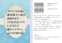 クリスマスの夜に地味陰キャ娘を泥酔させてうやむやックスしようとした陽キャヤリチンふたなり娘 [上下荘]