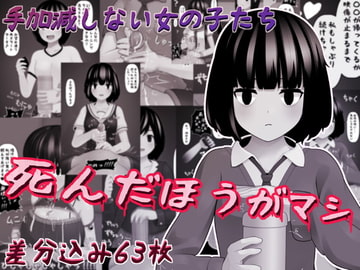 手加減しない女の子たち [完封抹シャツ]