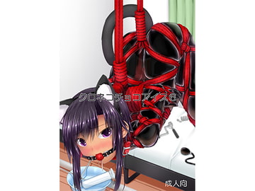 クロネコチョコアイス6 [妄想美術部]