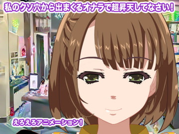 私のクソ穴から出まくるオナラで超昇天してなさい! [生肉汁星人]