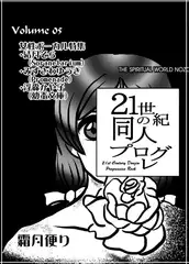 21世紀の同人プログレVol.5