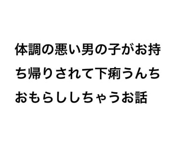 小柄な男子高校生がお持ち帰りされる話 [ぺんぎんのお社]