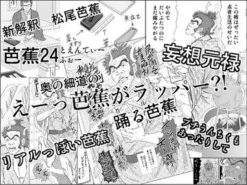 芭蕉24 [さとうしんまる]