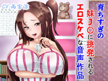 Seduced By My Booming Little Sister [Chivalric Order of the Extreme Masochists]