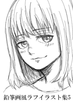 鉛筆画風ラフイラスト集5 [みやこのそら]