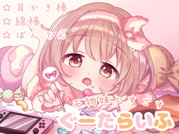 Lazy Life With Your Layabout Little Sister [Yadonar's Cafe]