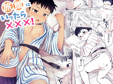 旅館に行ったら×××! [ほちどんまい]