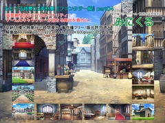 みにくる背景CG素材集『ファンタジー編』part04 [背景専門店みにくる]