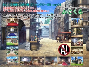 みにくる背景CG素材集『ファンタジー編』part04 [背景専門店みにくる]