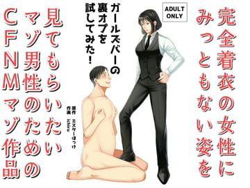 ガールズバーの裏オプ試してみた! [ミスターほっけ]