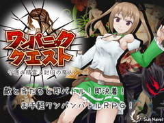 ワンパニッククエスト～守護の精霊と封印の魔人～ [Sun Navel]