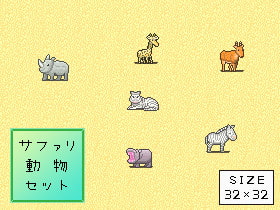 【ドット絵素材】サファリ動物セット [WA.]