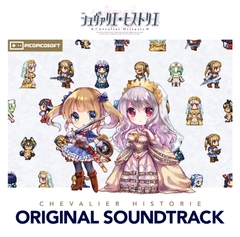 シュヴァリエ・ヒストリエ オリジナルサウンドトラック [G-Sound]