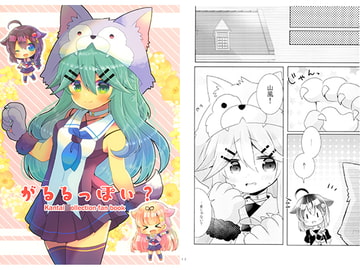 がるるっぽい? [曖昧me]