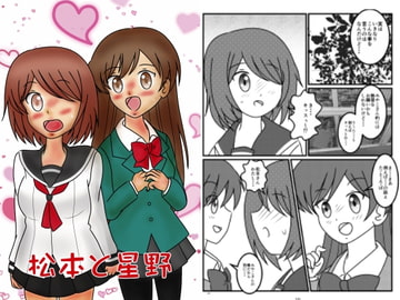 松本と星野 [CMYKぷろじぇくと]