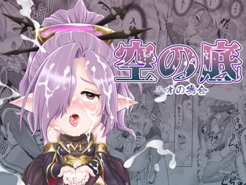 空の底5 [いぬだまし]