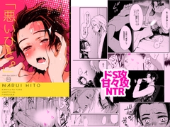 悪いひと。 [ナナイロ]