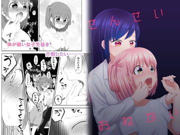 せんせいおねがい [偏頭痛]