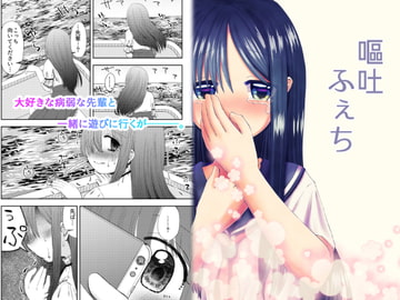 嘔吐ふぇち [偏頭痛]