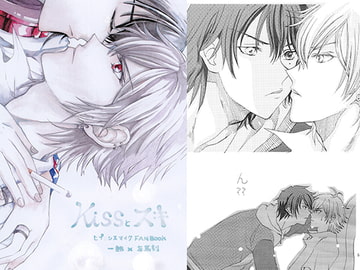 Kissとスキ [ハピネス石橋]