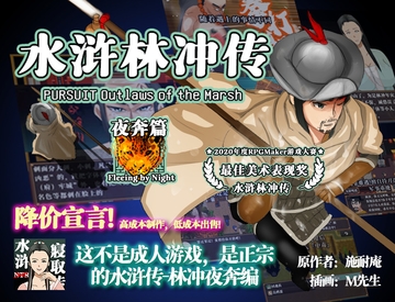 水浒林冲传 [ntrworld]