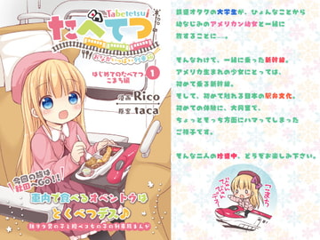 たべてつ1 [Rico-ba & Ico-ba]