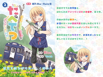 たべてつ2 [Rico-ba & Ico-ba]