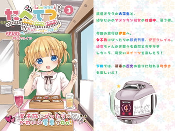 たべてつ3 [Rico-ba & Ico-ba]