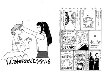 りんみおのぶとうかい6 [アダックス東京工場]