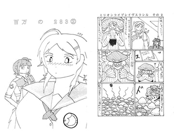 百万の283 2 [アダックス東京工場]