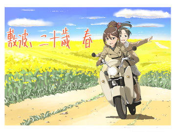 敷波、二十歳 春 [メガネガイコツ]