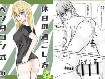 ペンタゴン式休日の過ごし方 [purple yam tart]