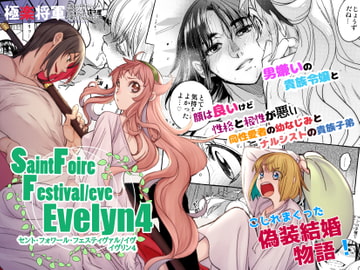 Saint Foire Festilaleve Evelyn4 [床子屋]