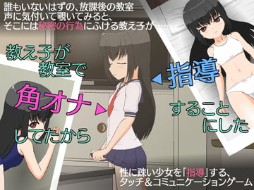 教え子が教室で角オナしてたから指導することにした [JSK工房]