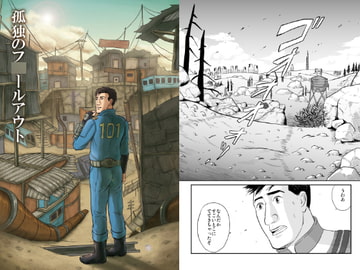 孤独のフ○ールアウト [もかぷりん]