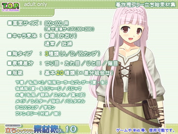 著作権フリー立ちキャラクター素材集vol.10 [T.O.P.]