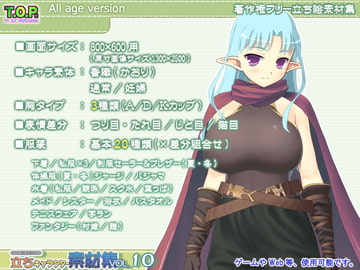 著作権フリー立ちキャラクター素材集vol.10 全年齢版 [T.O.P.]