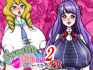 Sweetie Girls Half 2 痴女的ジャンパースカート少女 [みのむし亭]