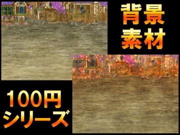 【100円シリーズ】背景素材029 [ART111]