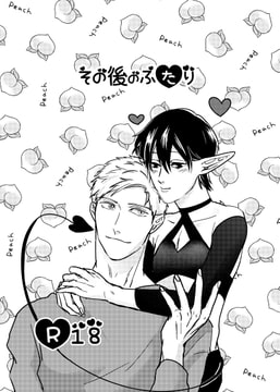 ポンコツ淫魔ちゃん その後のふたり [AM07:19]