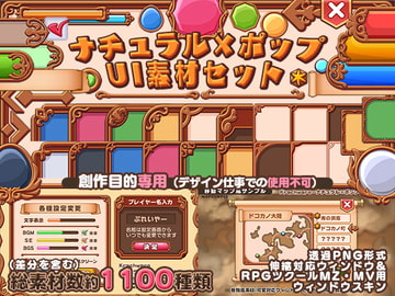 ナチュラル×ポップ UI素材セット [Krachware]