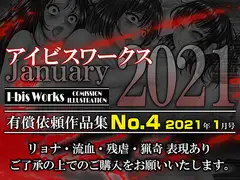 アイビスワークス・有償依頼作品集No.4