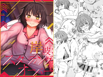 岸波 : スターティングオーバー [White Identity]