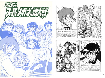 第3次スーパーメガネっ娘大戦 [丁字屋残党]