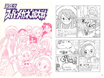 第4次スーパーメガネっ娘大戦 [丁字屋残党]