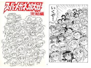 スーパーメガネっ娘大戦 完結編 [丁字屋残党]