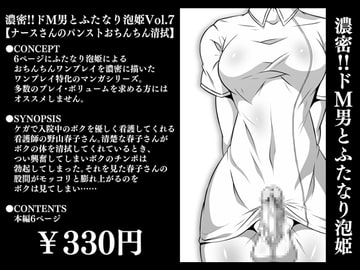 濃密!!ドM男とふたなり泡姫Vol.7【ナースさんのパンストおちんちん清拭】 [夜ノヲカズ食堂]